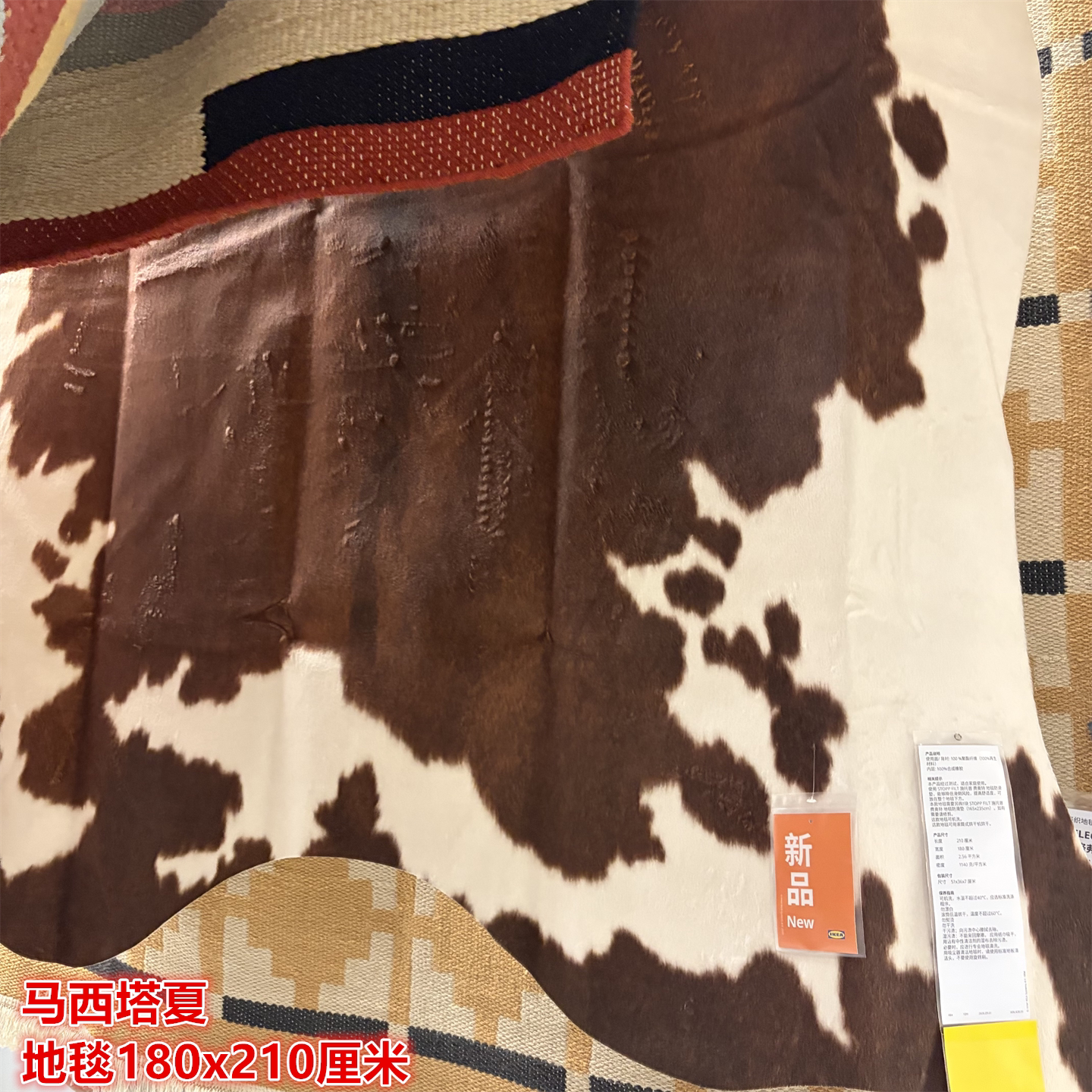 IKEA宜家马西塔夏 地毯仿牛皮材质形状客厅装扮个性地垫180x210CM