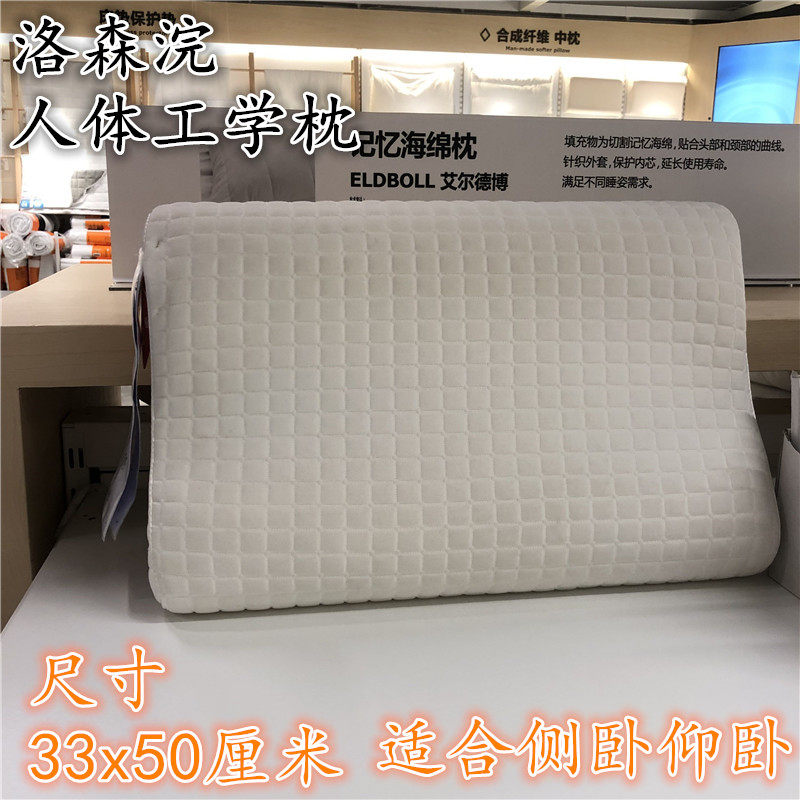 宜家人体工学记忆海绵枕头新品