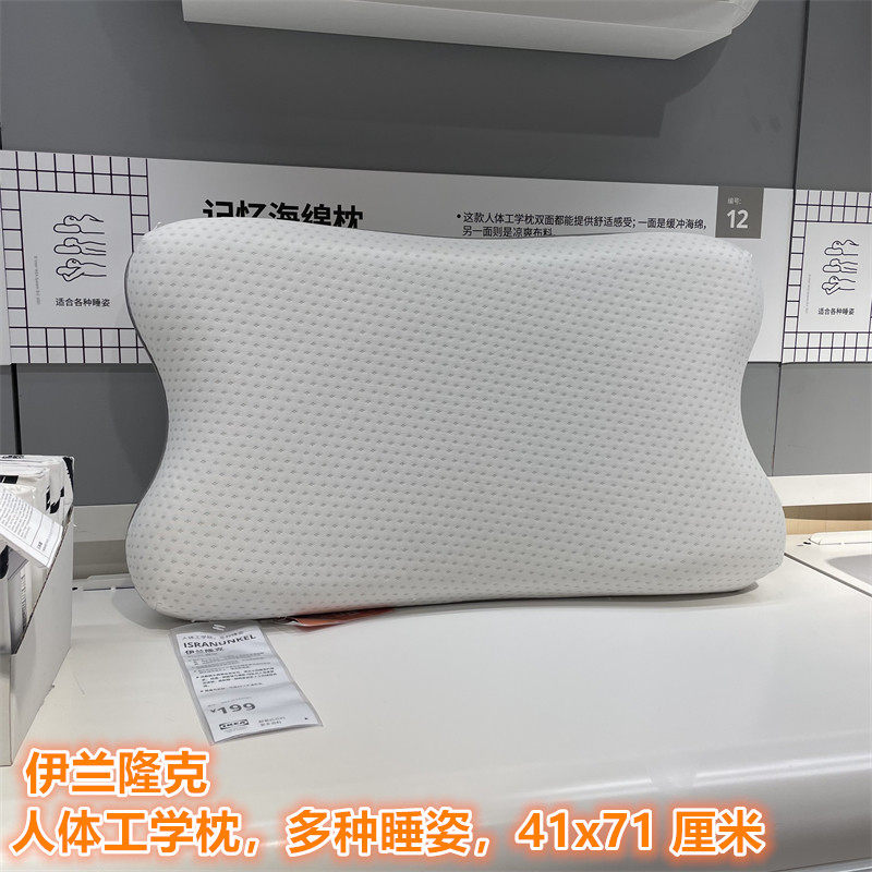 IKEA宜家记忆棉人体工学枕头枕芯