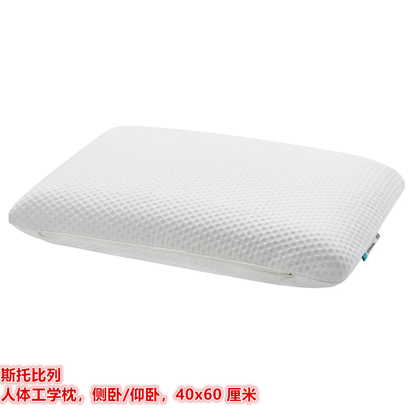IKEA宜家 斯托比列 人体工学枕乳胶枕头枕芯侧卧/仰卧40x60 厘米