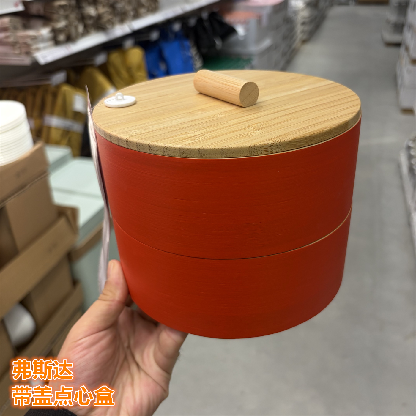 IKEA宜家 弗斯达 带盖点心盒食品盒分格零食瓜子干果春节喜庆红色