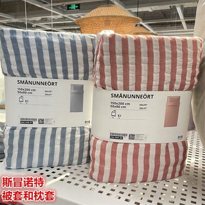 IKEA宜家 斯冒诺特 被套和枕套泡泡纱材质棉和粘胶纤维条纹图案