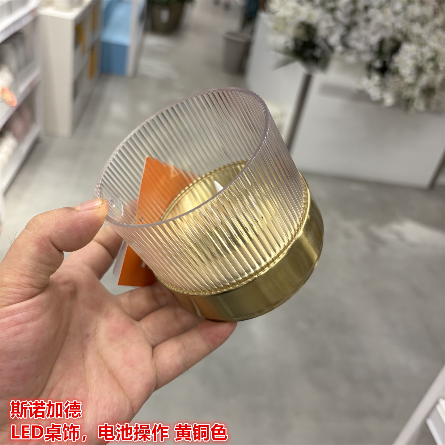 IKEA宜家 斯诺加德 LED桌饰温馨装饰台灯小夜灯电池操作 黄铜色