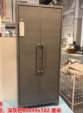 IKEA宜家拉姆洛 储物柜室内户外阳台收纳置物柜深灰色80x44x182CM