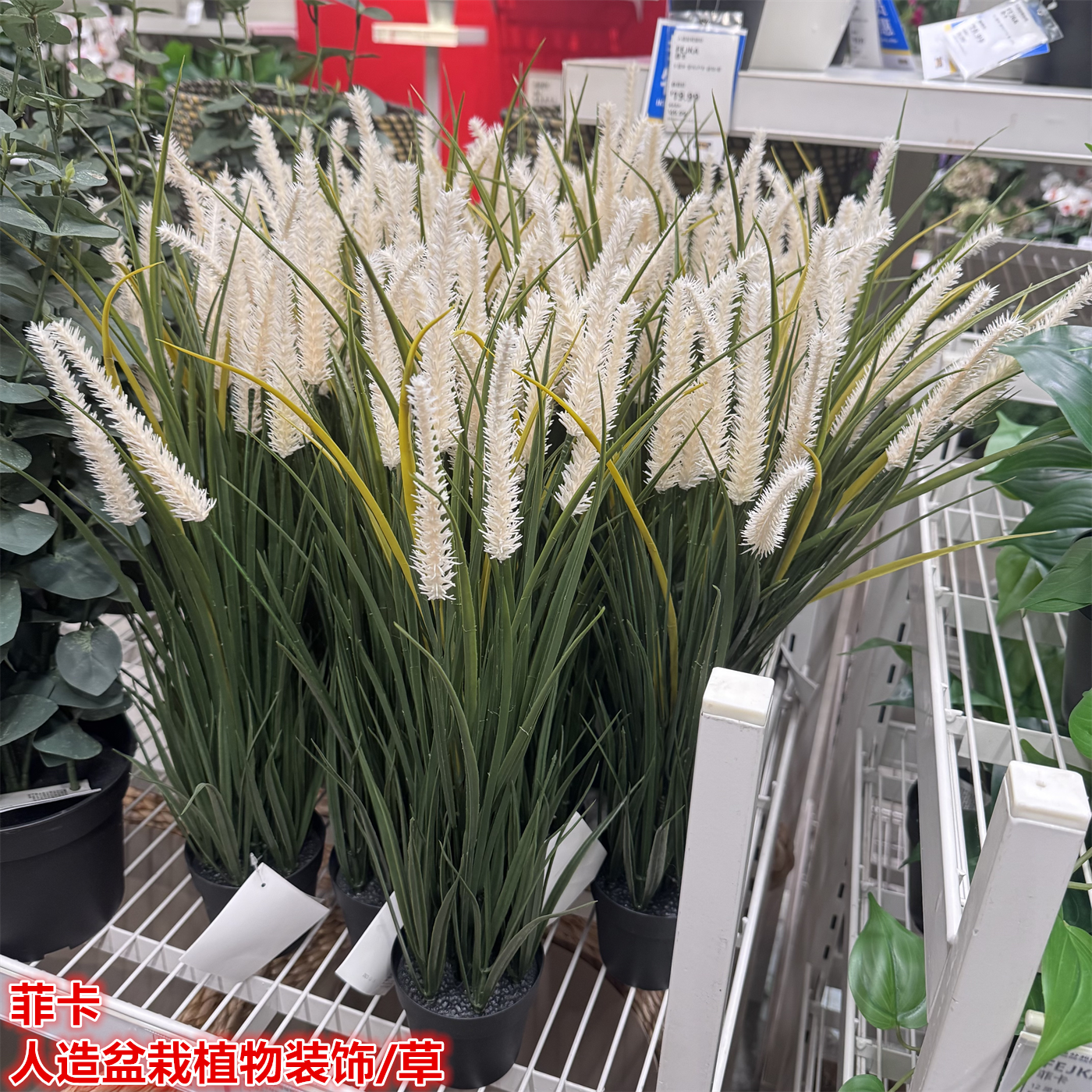 IKEA宜家 菲卡 人造盆栽植物仿真绿植小草植物装饰假花栩栩如生