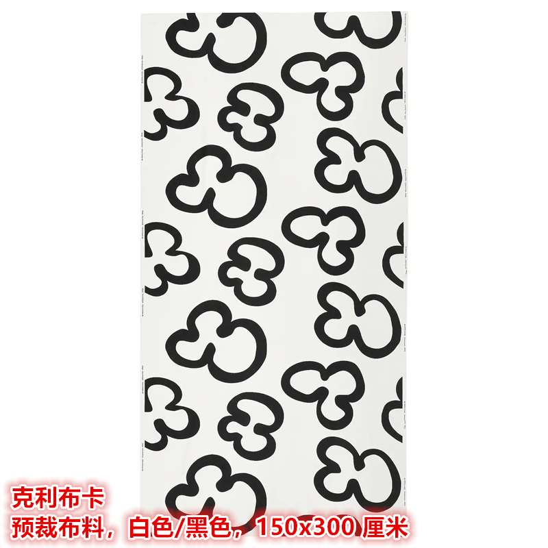 IKEA宜家 克利布卡预裁布料DIY窗帘靠垫套桌布白色黑色图案限定款