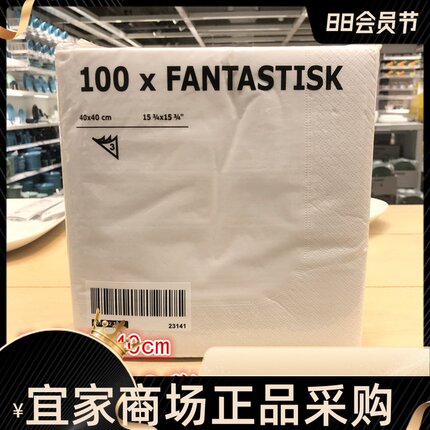 IKEA宜家餐巾纸 范塔思大号餐巾纸酒店西餐厅专用抽纸白色40x40cm