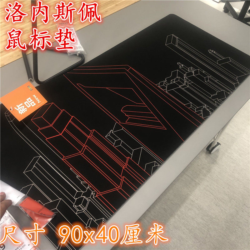 宜家内斯游戏办公鼠标垫