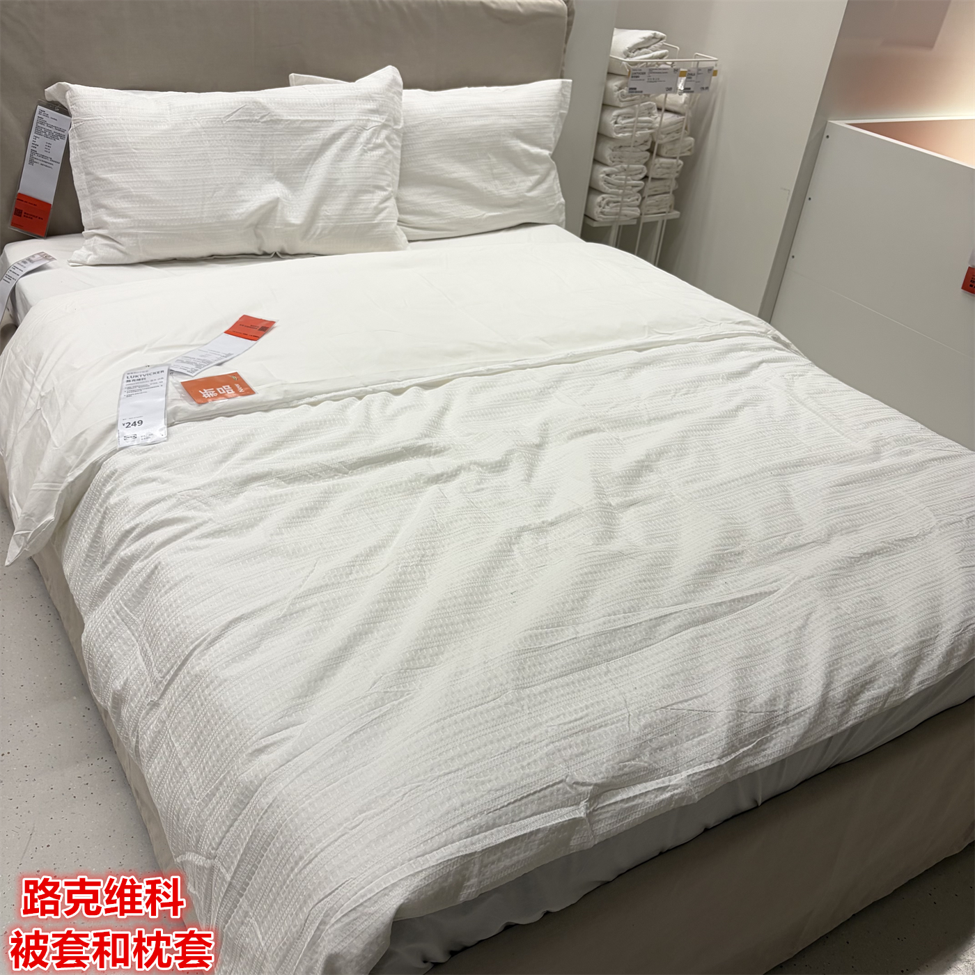 IKEA宜家 路克维科 被套和枕套纯棉材质华夫格纹面料纯色温馨被罩