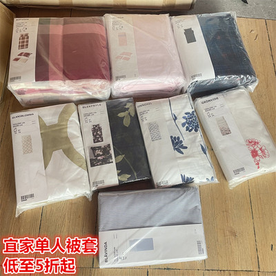 IKEA宜家大减价单人学生宿舍被套