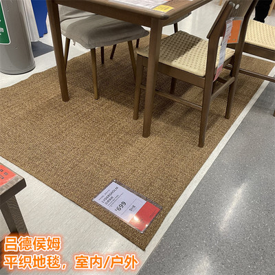 室内户外平织地毯IKEA宜家田园风