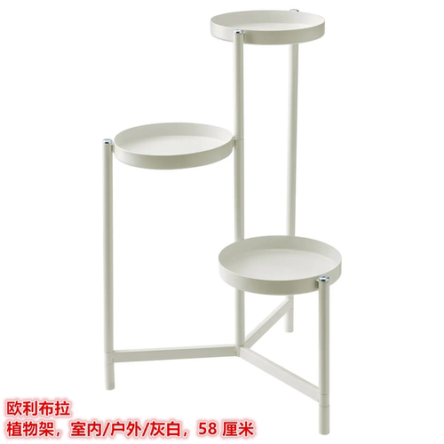 IKEA宜家 欧利布拉 植物架花架阳台种植置物架室内户外可用灰白