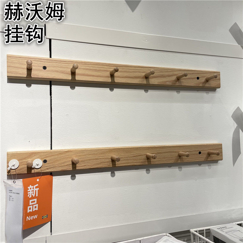 IKEA宜家 赫沃姆 六钩衣帽架墙壁挂衣架围巾帽子领带挂架