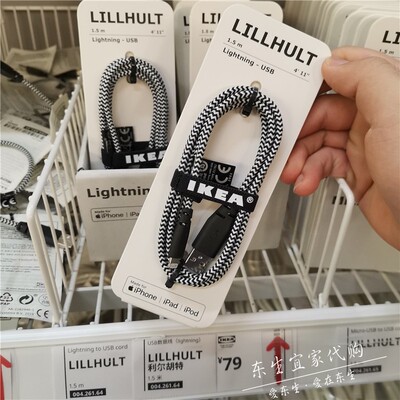 IKEA宜家苹果收据数据线