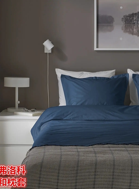 IKEA宜家 汉姆弗洛科 被套和枕套纯棉材质素色简约酒店民宿被罩