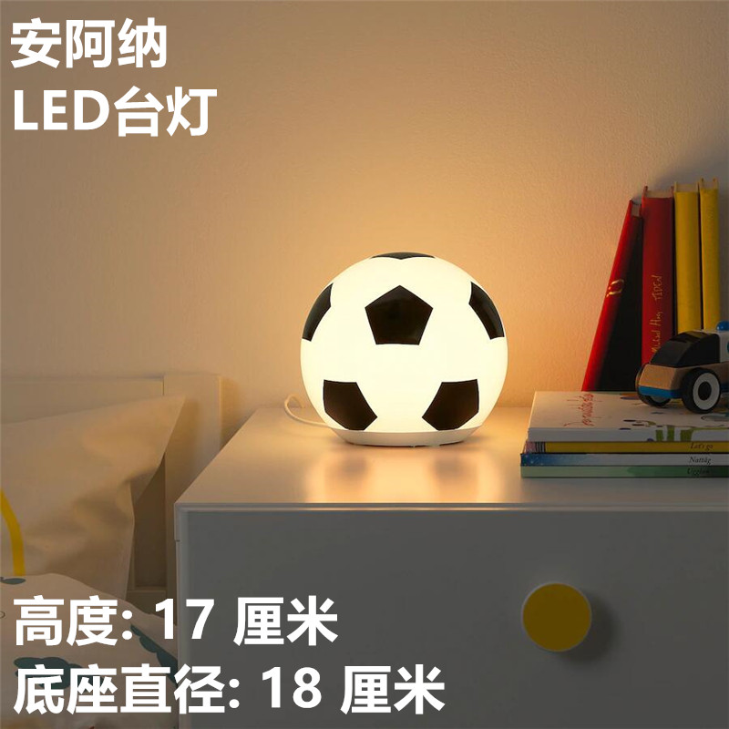 IKEA宜家 安阿纳 LED台灯床头灯儿童房装饰灯小夜灯卡通足球图案