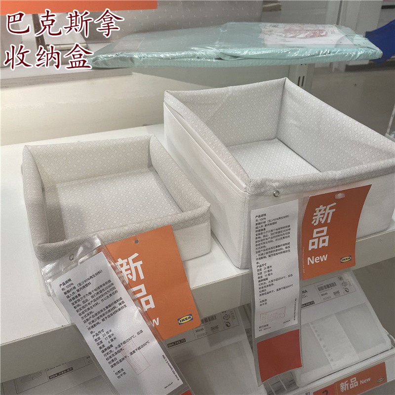 IKEA宜家 巴克斯拿 收纳盒柜子桌面衣物内衣袜子小物品收纳储物盒