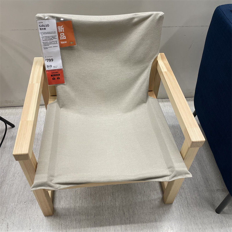 IKEA宜家 雪夫索 扶手椅休闲椅座椅北欧简约靠背椅懒人椅实木