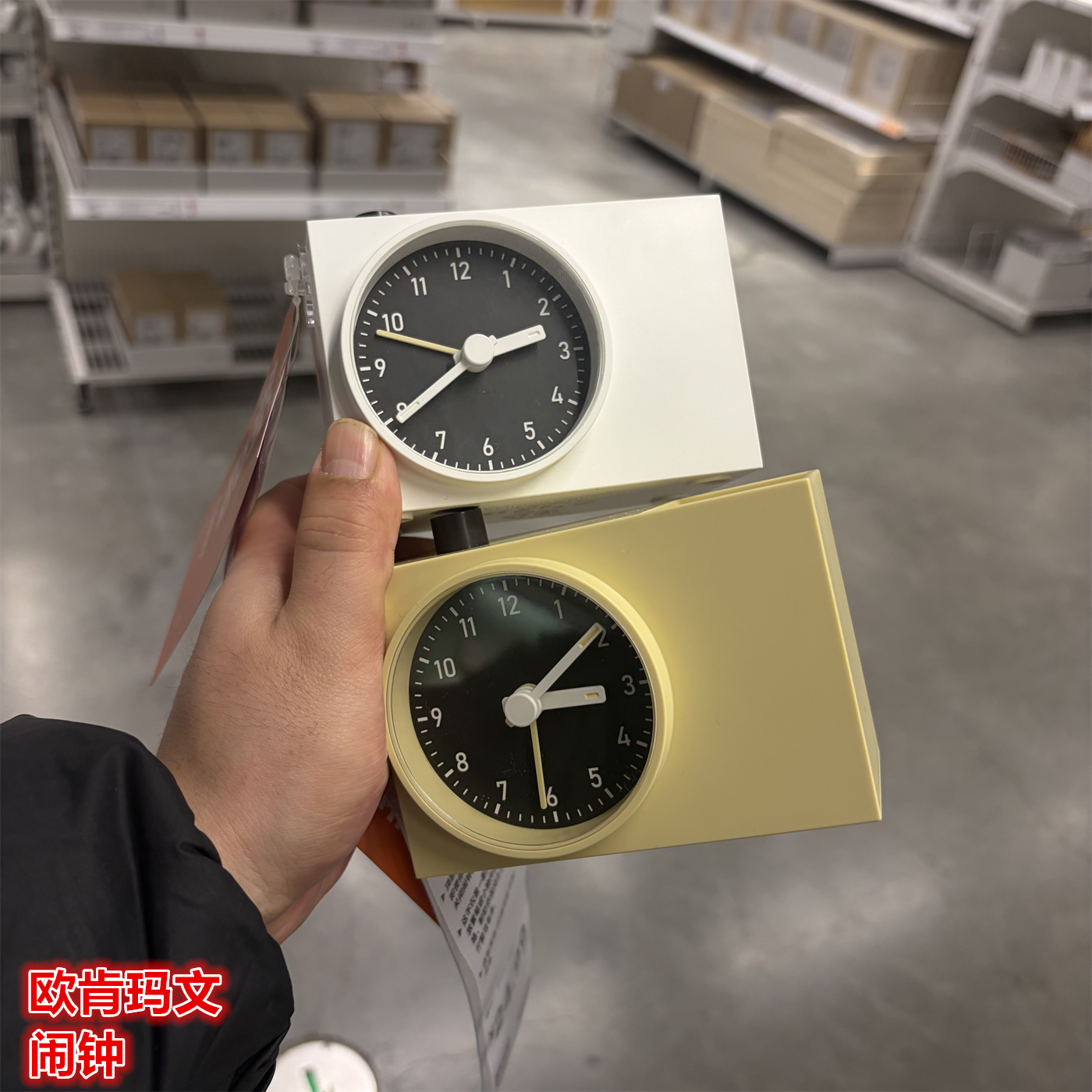 IKEA宜家 欧肯玛文 闹钟桌面时钟桌面装饰台钟北欧简约白色黄色