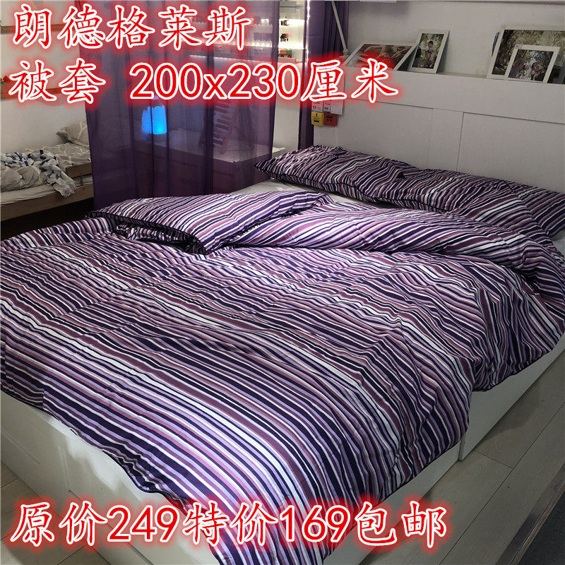 ikea宜家朗德格莱斯和大减价被套