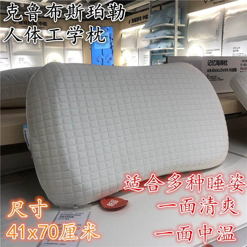 IKEA宜家聚酯胺冰枕人体工学枕头