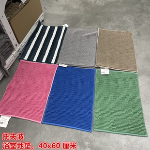IKEA宜家  托夫波 浴室地垫浴垫防滑放凉踏脚垫现代简约柔软40x60