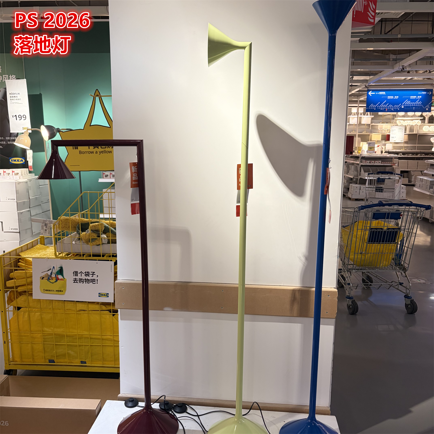 IKEA宜家 PS2026 落地灯沙发温馨装饰灯阅读灯红色绿色蓝色限量版