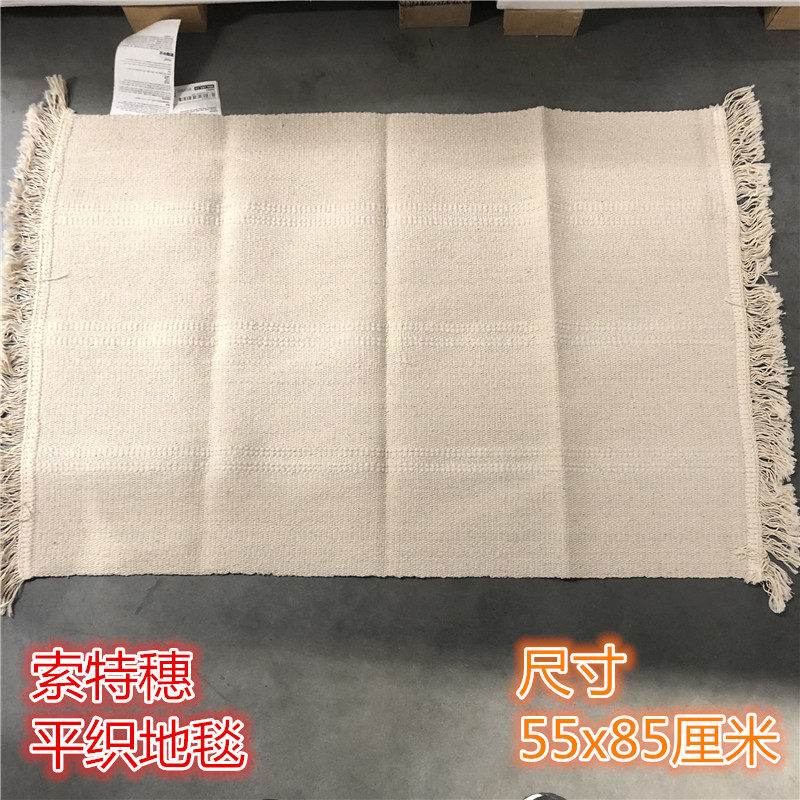 IKEA宜家 索特穗 平织地毯门厅床边小地垫原色自然色55x85厘米