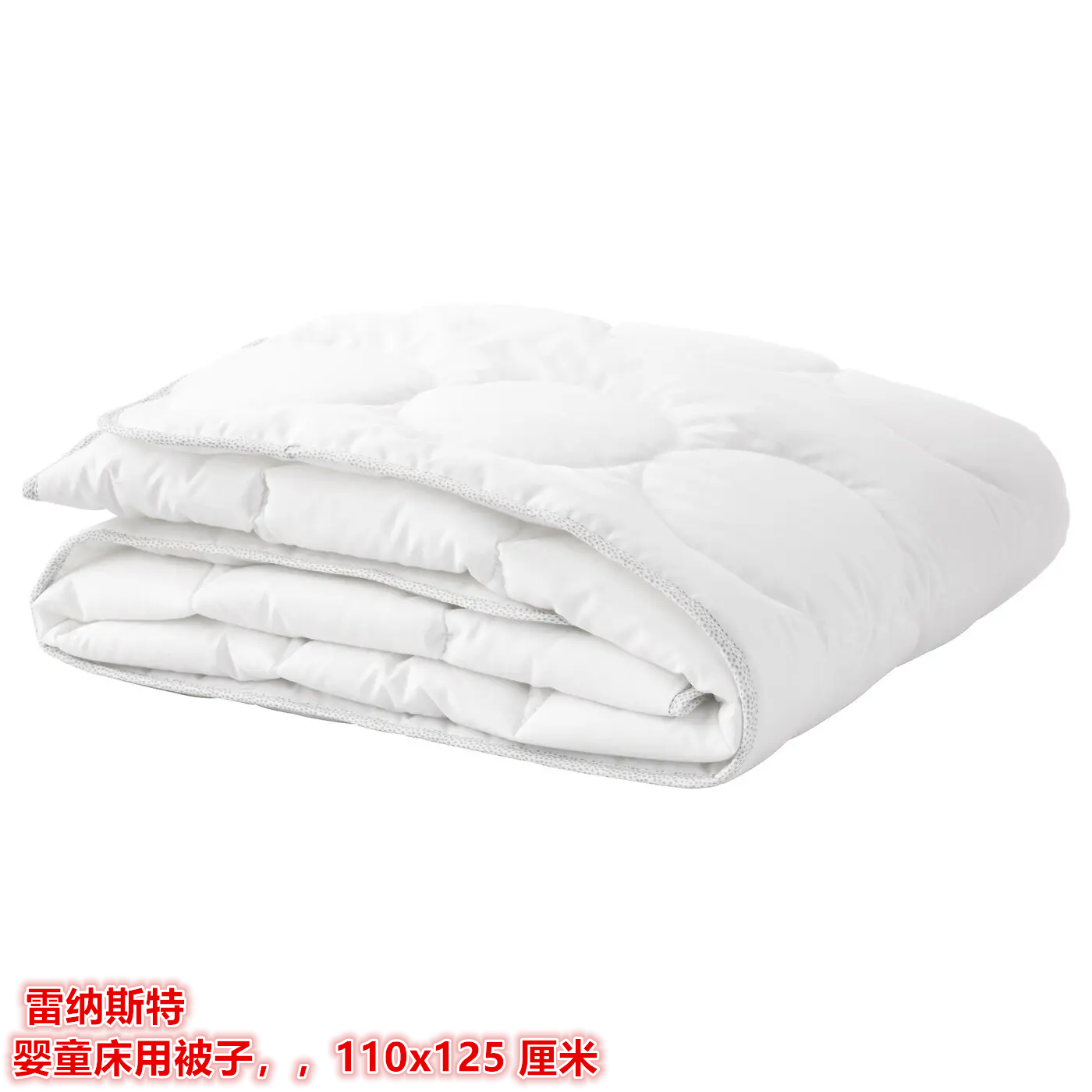 IKEA宜家 雷纳斯特 婴童床用被子婴儿宝宝被芯新疆棉110x125 厘米