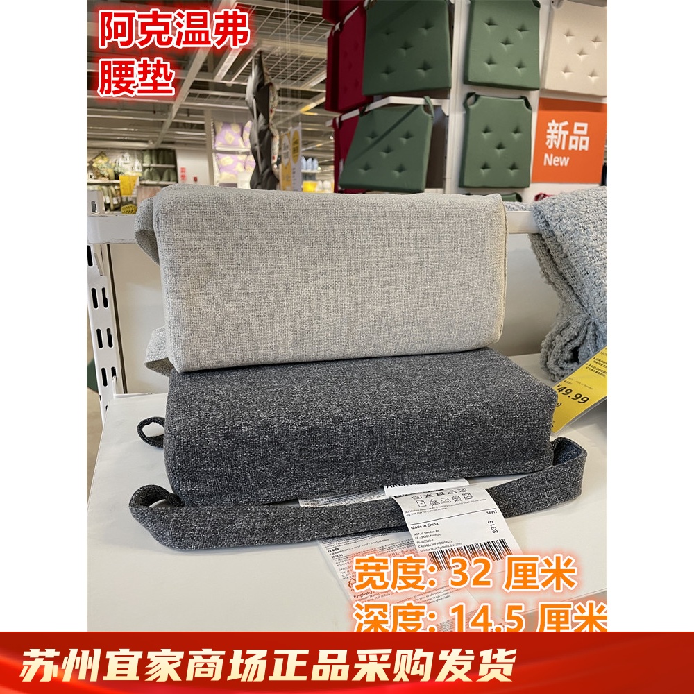 IKEA宜家靠腰垫椅子靠腰枕