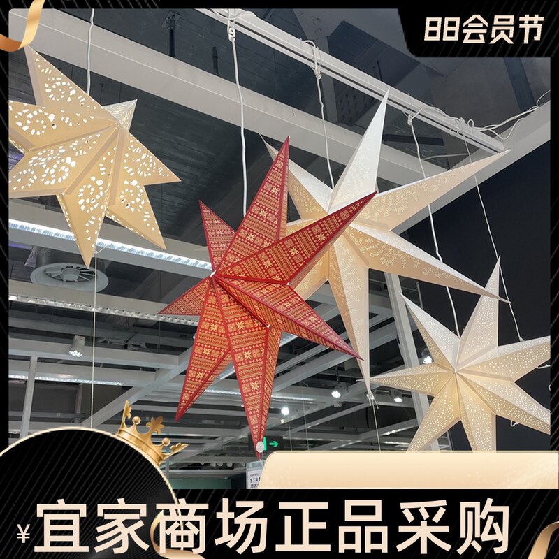 IKEA宜家 思吉拉 灯罩圣诞节日氛围装饰照明灯台灯吊灯星星造型