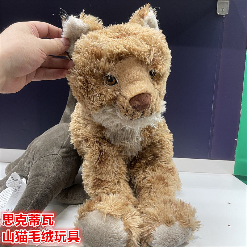 IKEA宜家山猫软儿童毛绒玩具玩偶