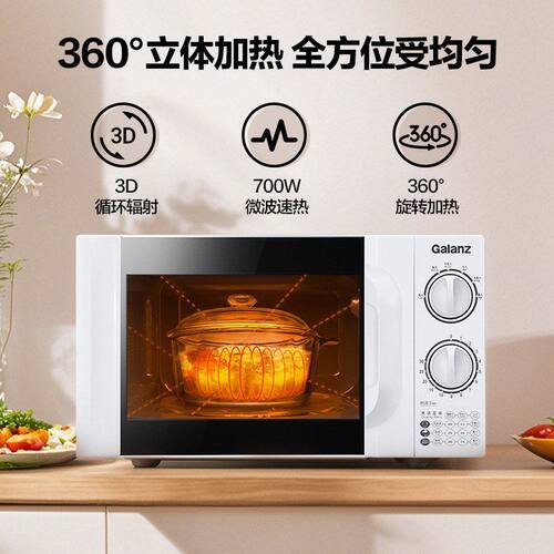 格兰仕微波炉20L转盘式家用适用老人小孩热饭菜多功能微波炉D4