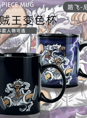 海贼王变色杯路飞五档