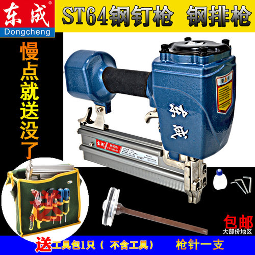 东成ST64钢钉枪气动钢排钉枪ST50钢排枪18-64mm踢脚线槽送工具包