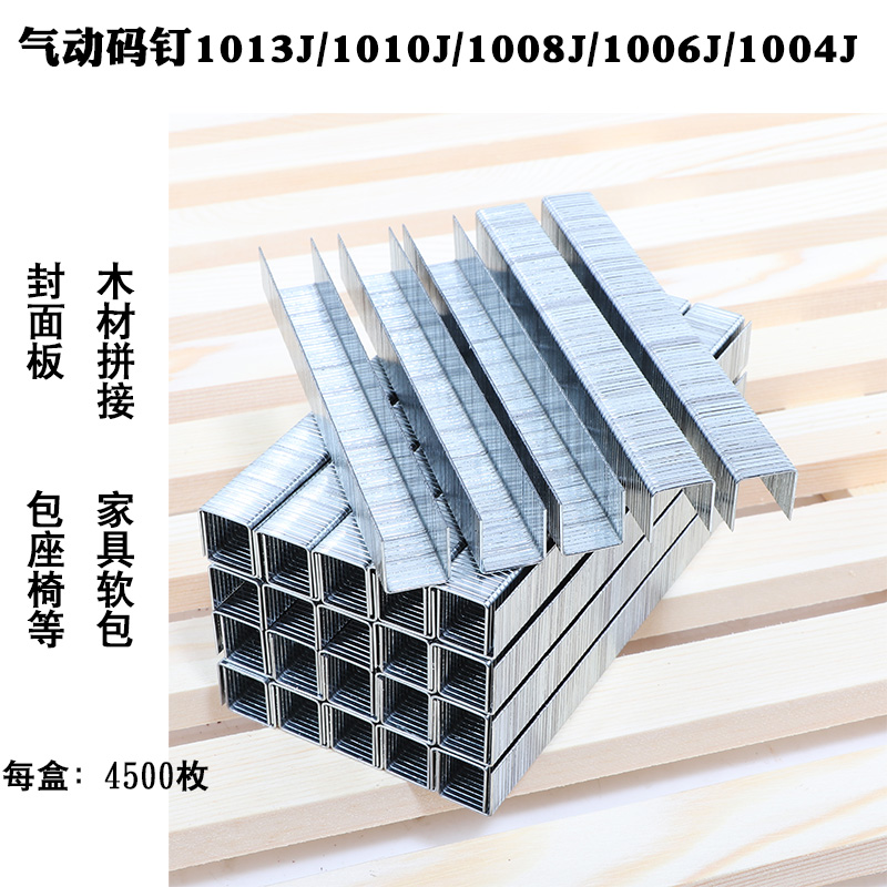 气枪钉码钉枪1013J1010J1008J1006J1019J1022J门型钉U钉宽度10mm