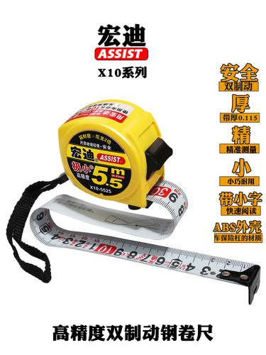 宏迪钢卷尺高精度加厚抗摔耐磨米尺盒尺子双制动X10绝小系列5.5米
