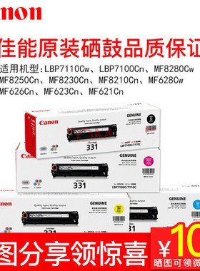 佳能原装CRG-331红色硒鼓LBP7100Cn MF628Cw MF623Cn MF626Cn墨盒