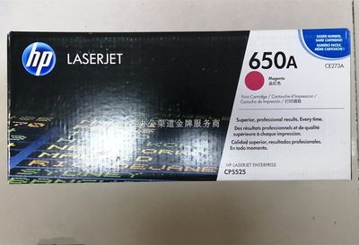 原装正品 惠普HP CE273A 650A CP5525dn CP5525xh 打印机红色硒鼓