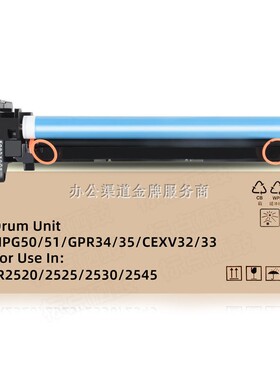 适用佳能NPG-51硒鼓iR2520i iR2525i iR2530i复印机成像单元套鼓