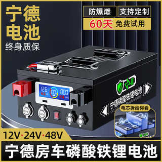 【限时特价】宁德房车专用大容量磷酸铁锂电池12v24v48伏单体电芯