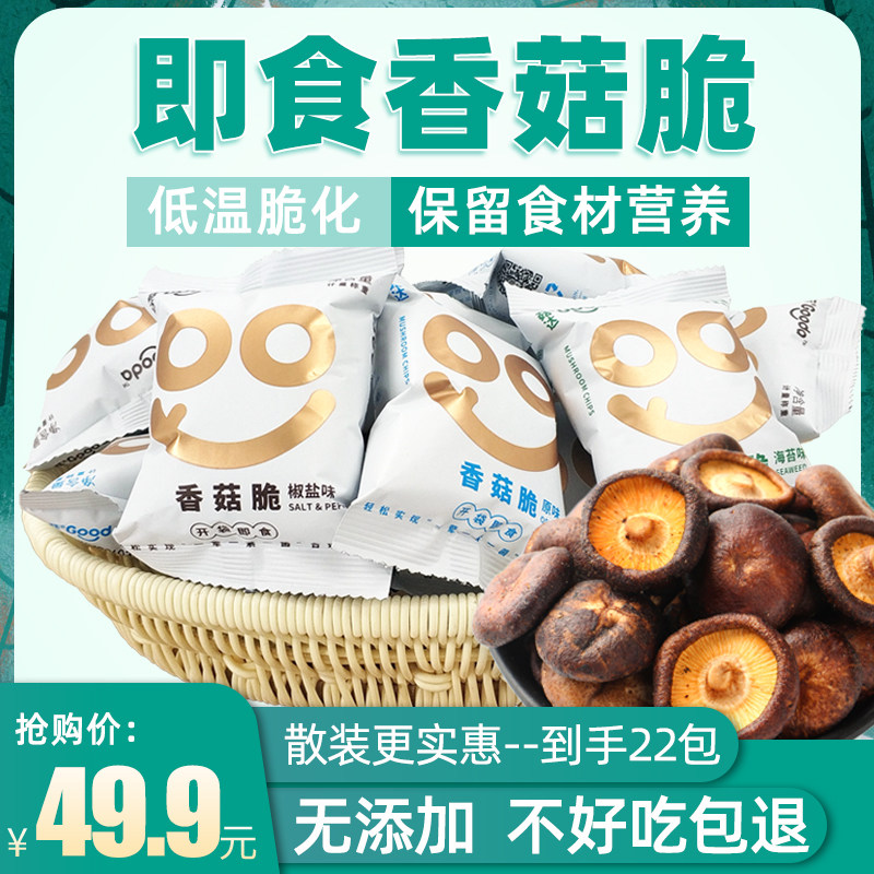precooked and ready to be eaten mushrooms snacks bulk Dry mushrooms pregnant woman children Office Mushroom Chips Vegetables dried fruitin the Snacks/Nuts/Specialty , Confection/Class dates/Plum/Dried fruit , Dry fruits and vegetables  category - from Buy2taobao.com to provide professional Taobao agent buy service