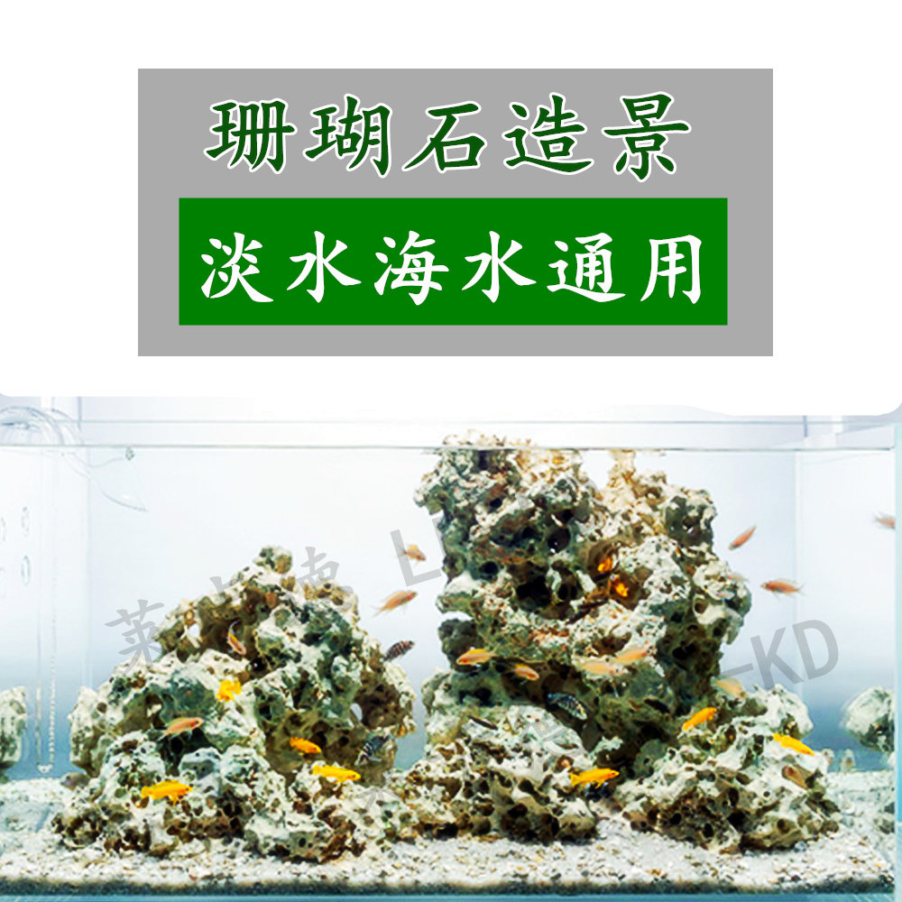 死石假山石珊瑚石水族造景石火山石溪流石三湖鱼缸造景装饰套餐