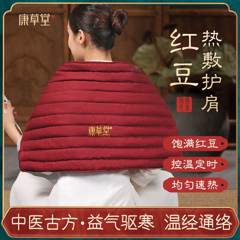 康草堂红豆袋热敷袋原始点插电护肩颈腰家用温敷包理疗包家用袋子