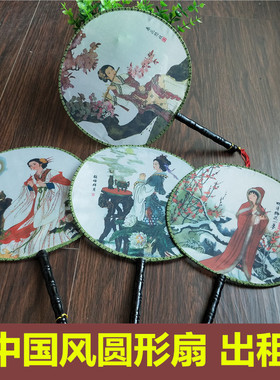 【租赁】中国风团宫圆形女式扇子古代典宫廷舞蹈复旗袍汉服扇出租