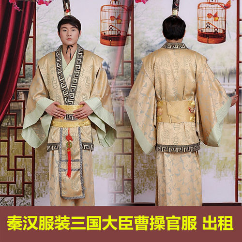 大臣丞相服装秦朝三国曹操古代