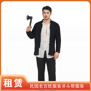 【租赁】民国帮派服装男舞台表演服上海滩帮会斧头帮成员服饰出租