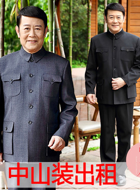 【租赁】中山服装男中老年春秋冬外套老人衣服领导套装老年人出租