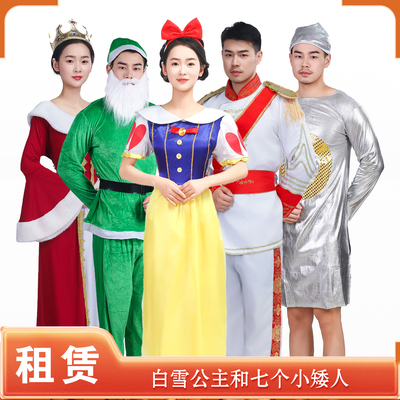 【租赁】迪士尼电影白雪公主七个小矮人服装王子猎人毒皇后演出租