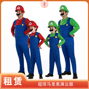 【租赁】万圣节欧美超级玛丽表演服成人儿童马里奥舞台话剧演出租